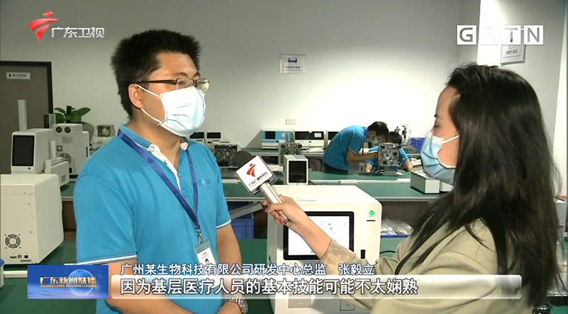 廣東新聞聯(lián)播報道 | 藍勃生物自主研發(fā)專利，服務(wù)基層醫(yī)療檢測
